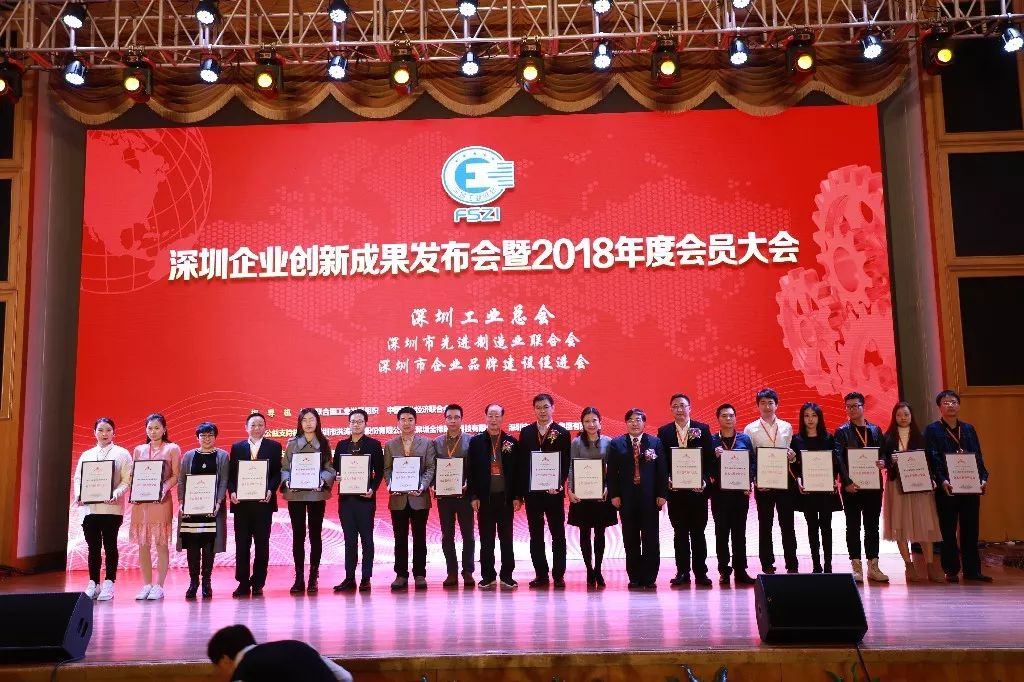 _ 深圳企业创新成果发布会暨2018年度会员大会成功举行_10.jpg